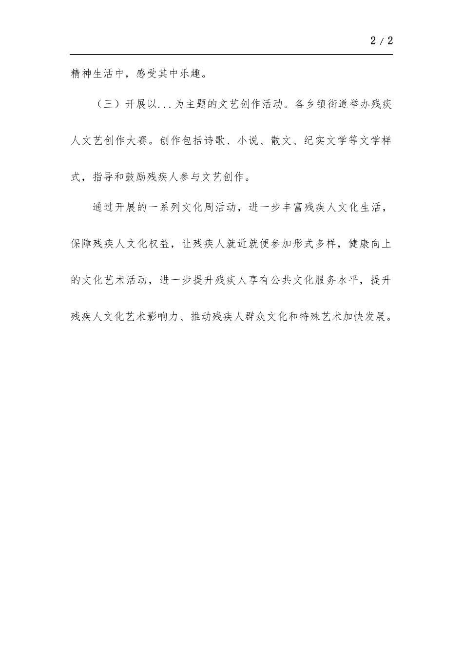 残联文化周活动总结.docx_第2页