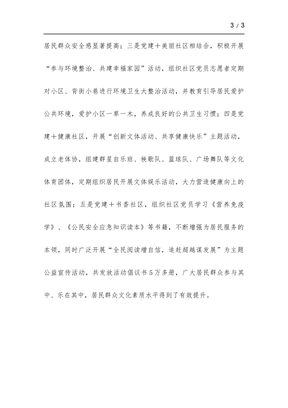 唱响党建“三部曲”力促社区工作全面发展.docx_第3页