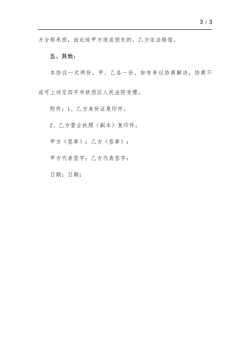承租大型厂区合同文本.docx_第3页