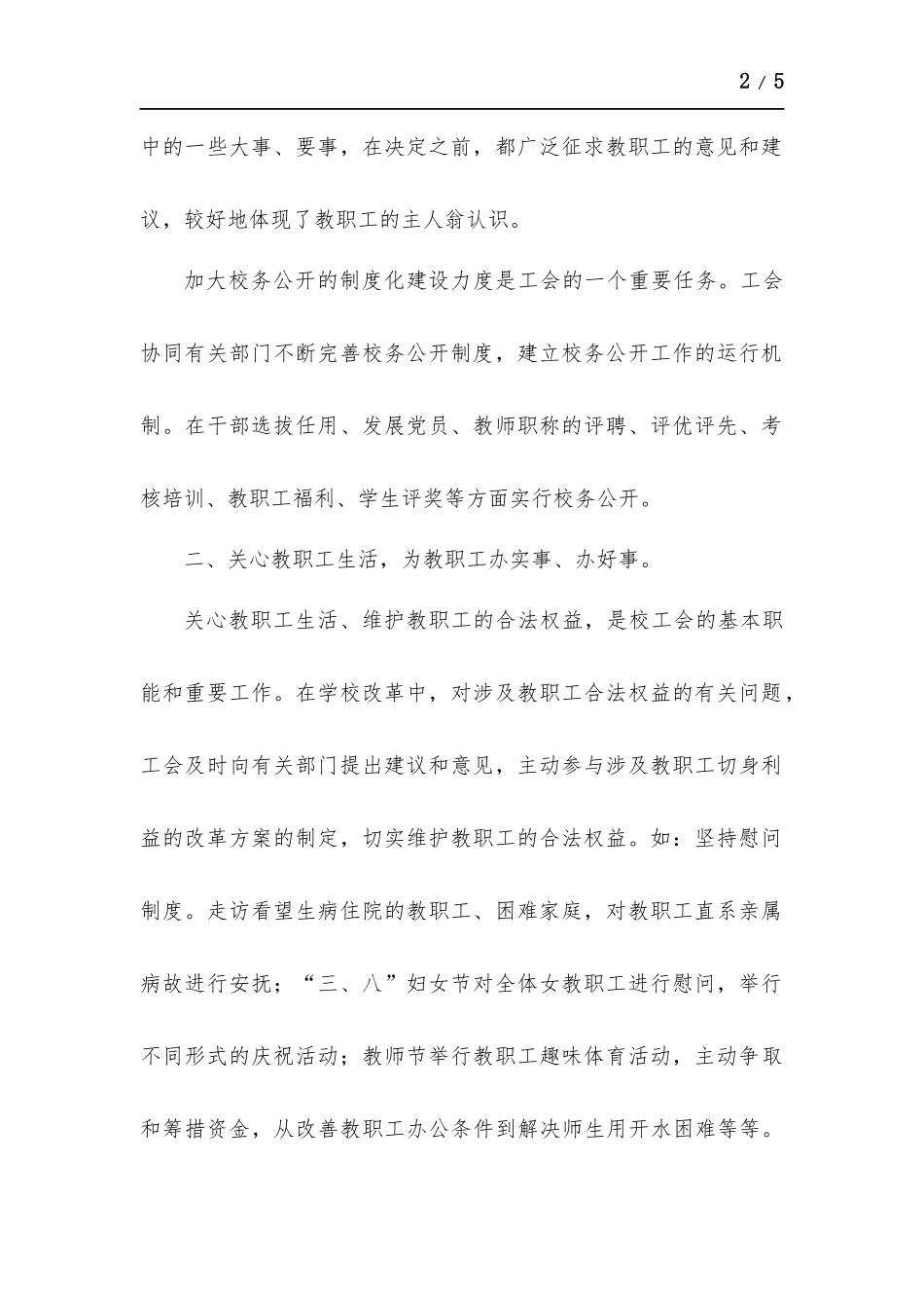 初级中学工会工作总结.docx_第2页