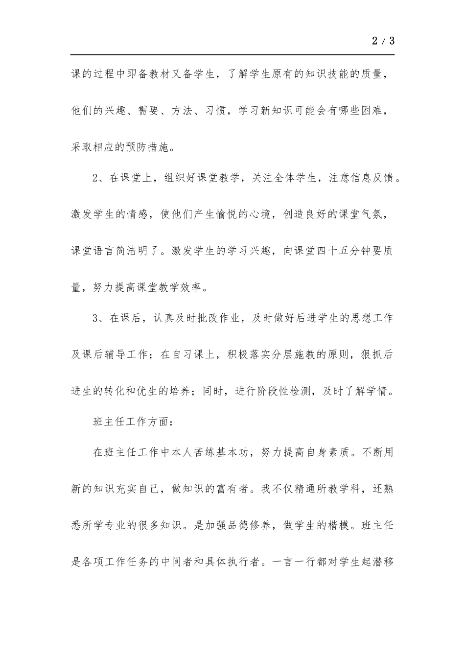 初三年级物理教师兼毕业班班主任总结.docx_第2页