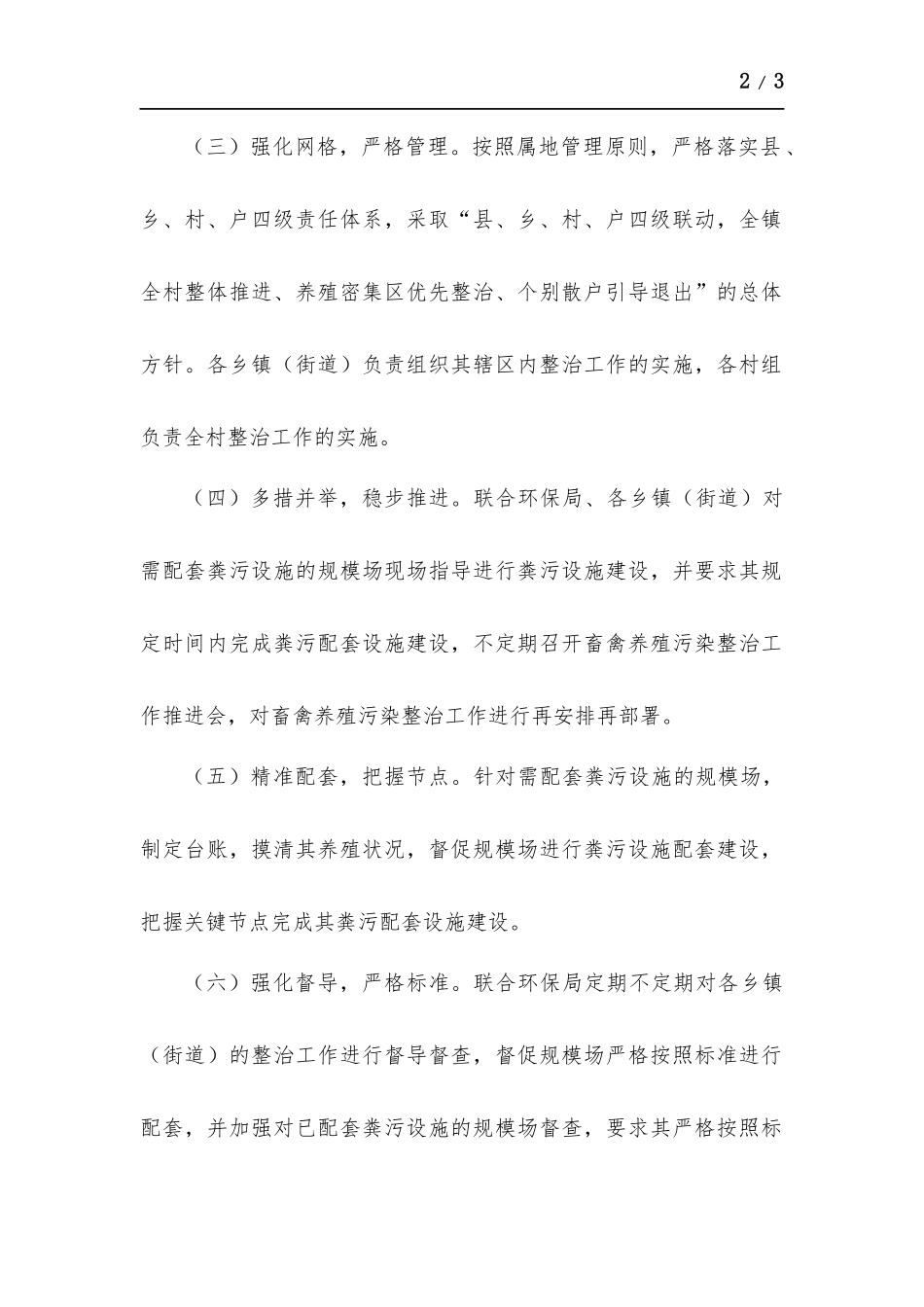 畜禽规模养殖场粪污资源化利用工作总结.docx_第2页