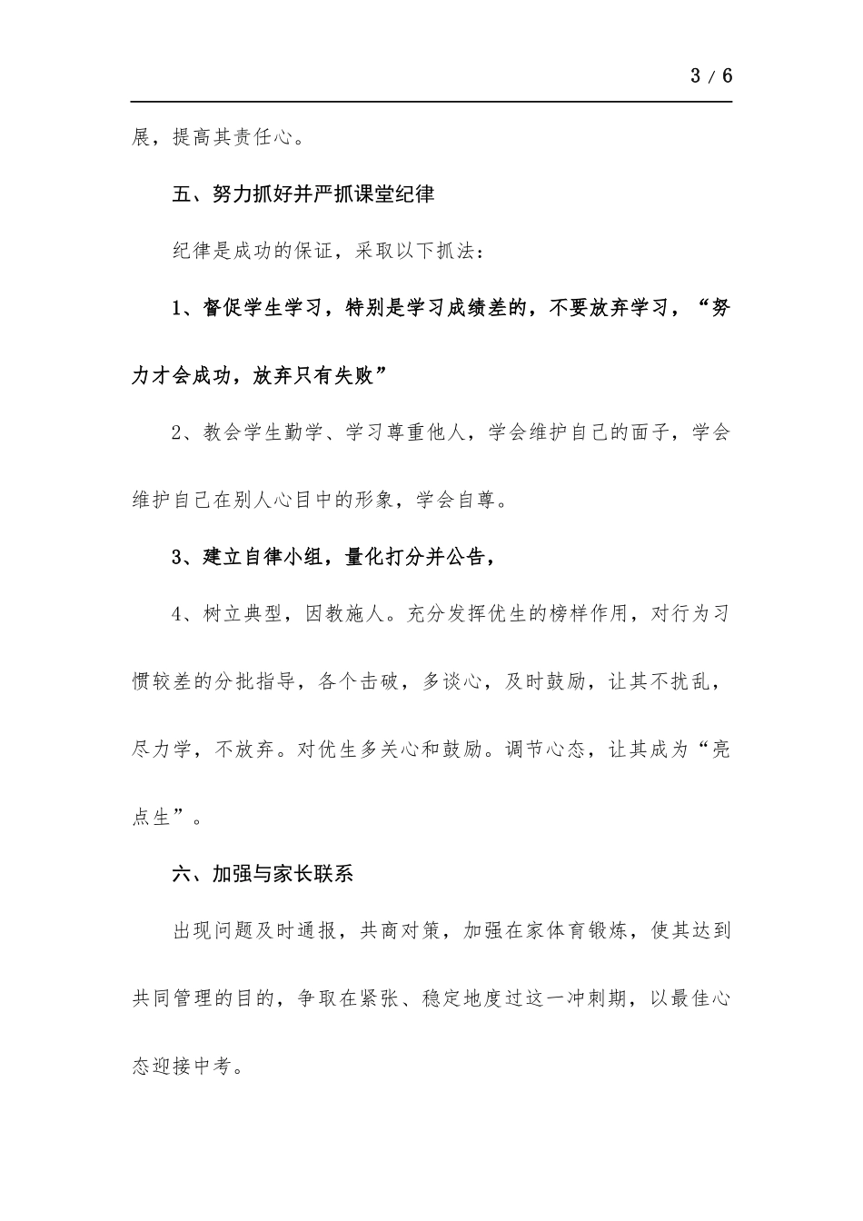 初三下学期班主任工作计划及措施.docx_第3页