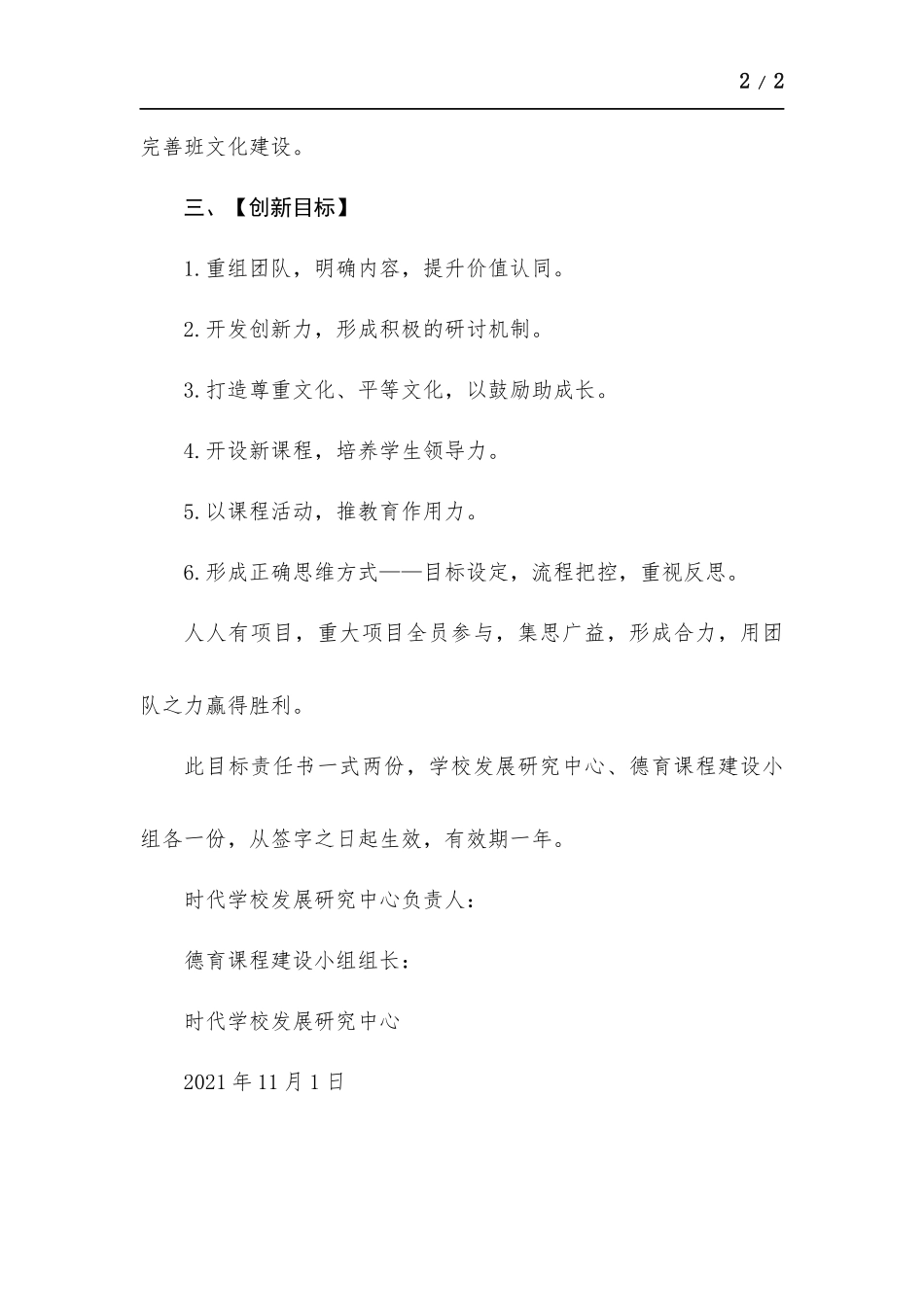 德育课堂建设小组工作目标责任书.docx_第2页