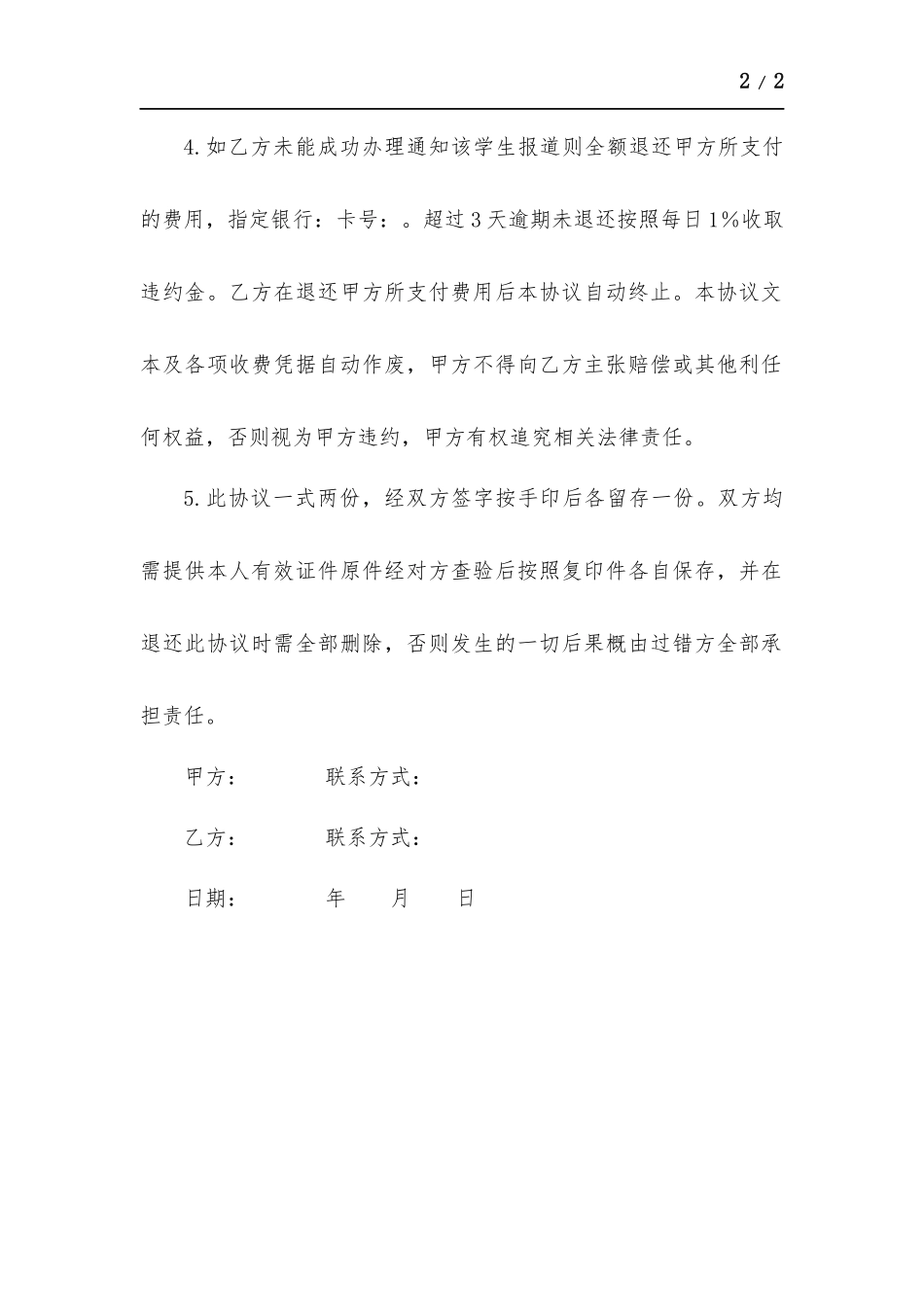 代为办理入学委托协议.docx_第2页