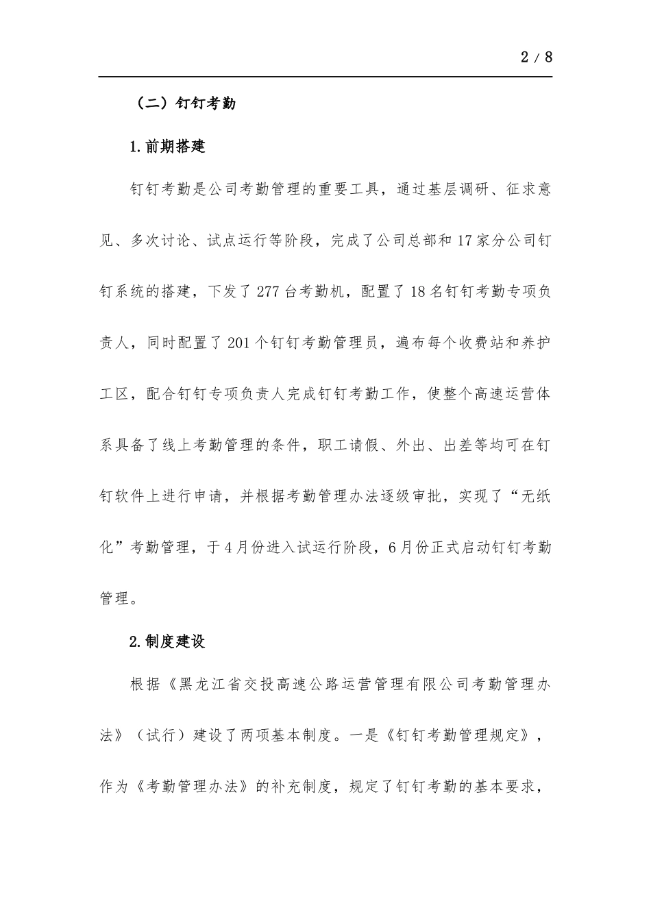 钉钉考勤管理、合同管理、社会保险工作等个人总结.docx_第2页