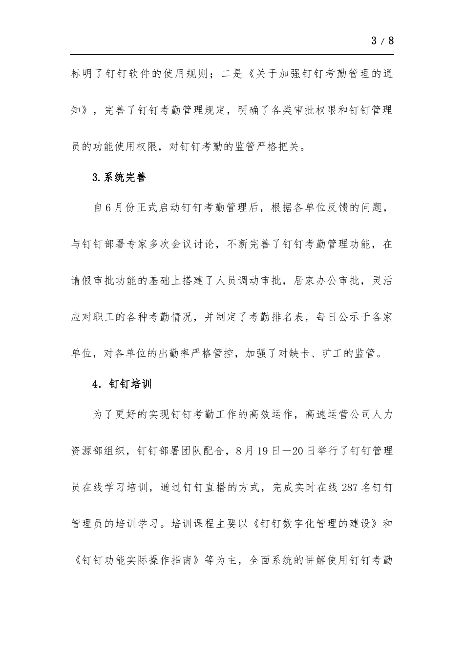 钉钉考勤管理、合同管理、社会保险工作等个人总结.docx_第3页