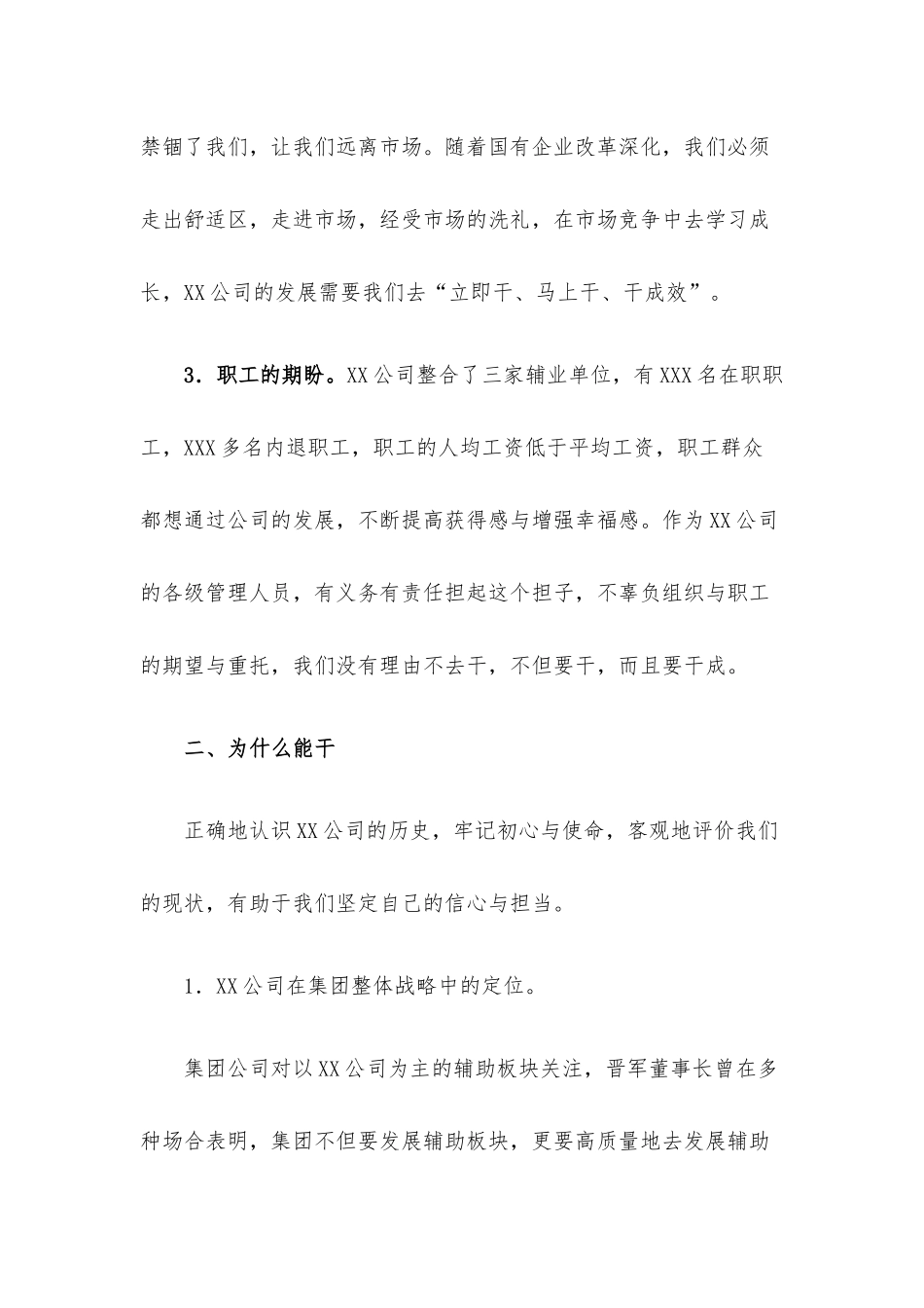 在X公司职代会暨2022年工作会上的讲话材料.docx_第3页