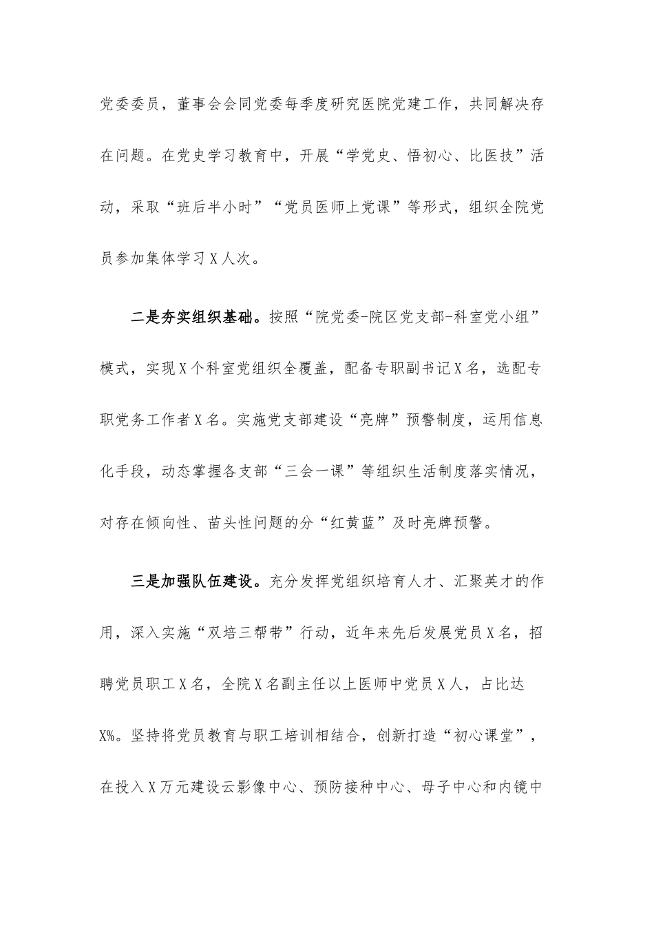 医院非公经济和社会组织党建工作示范点先进材料.docx_第2页