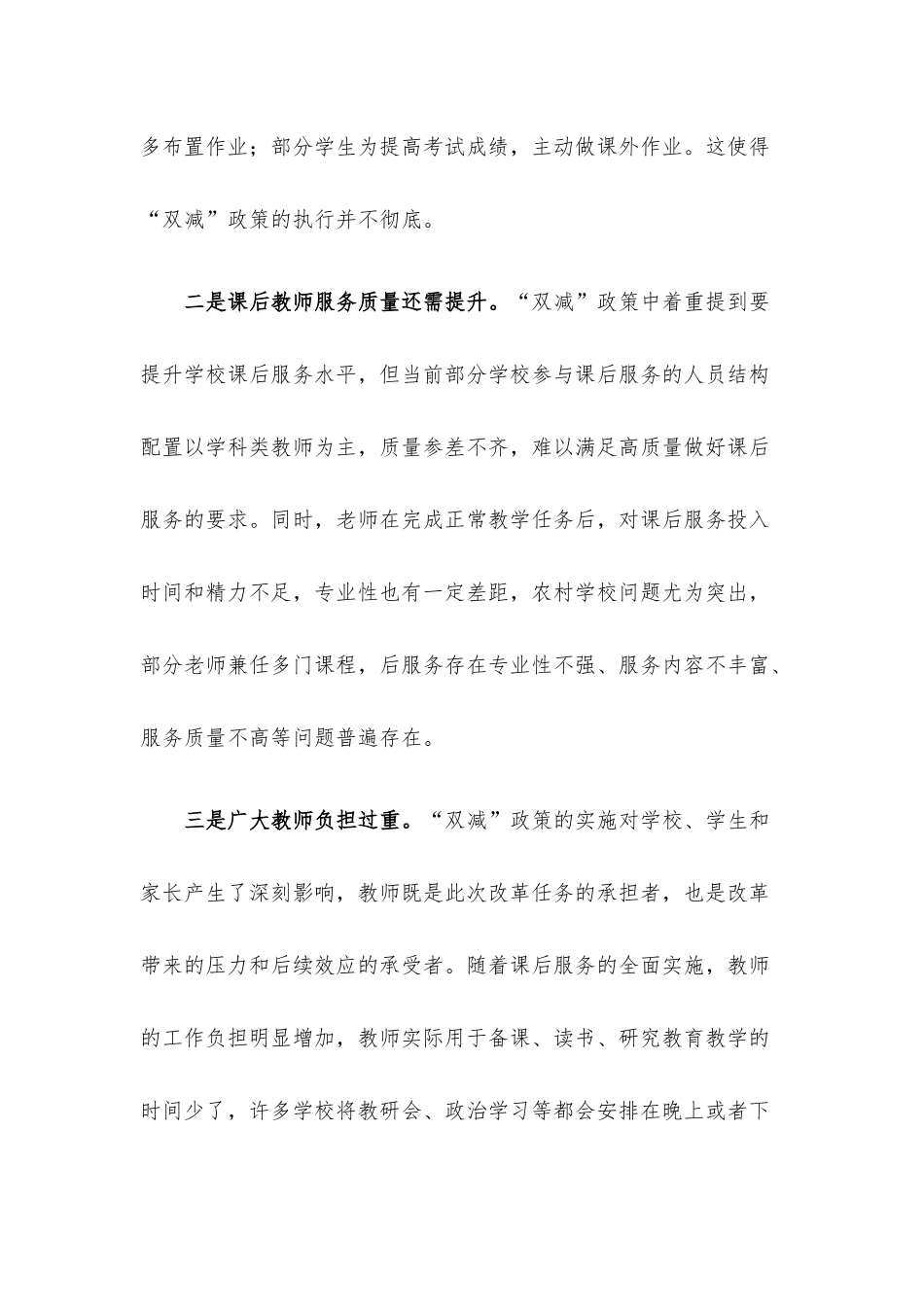 学校“双减”政策实施过程中存在的问题及对策建议.docx_第2页