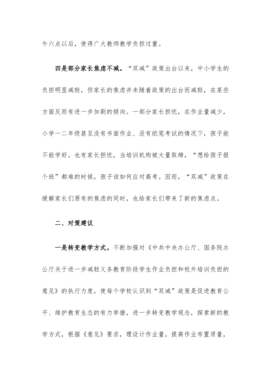 学校“双减”政策实施过程中存在的问题及对策建议.docx_第3页