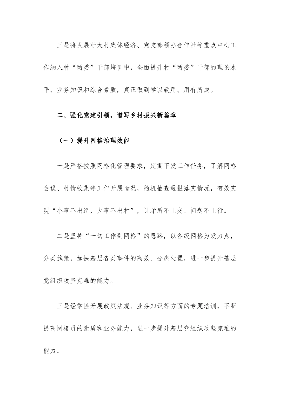 乡镇2022年基层党建工作计划.docx_第3页