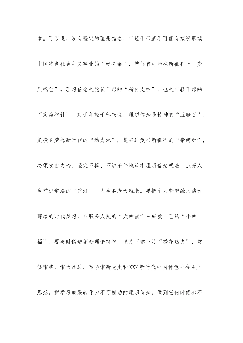 学习中青班讲话心得体会：投身时代“复兴征程”镌刻追梦“奋斗足迹”.docx_第2页
