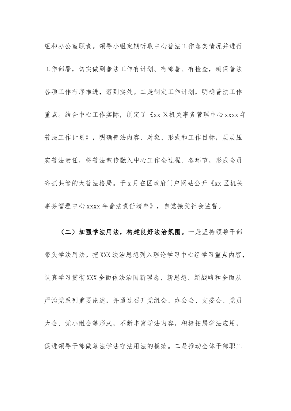 2021年普法履职自评报告.docx_第2页