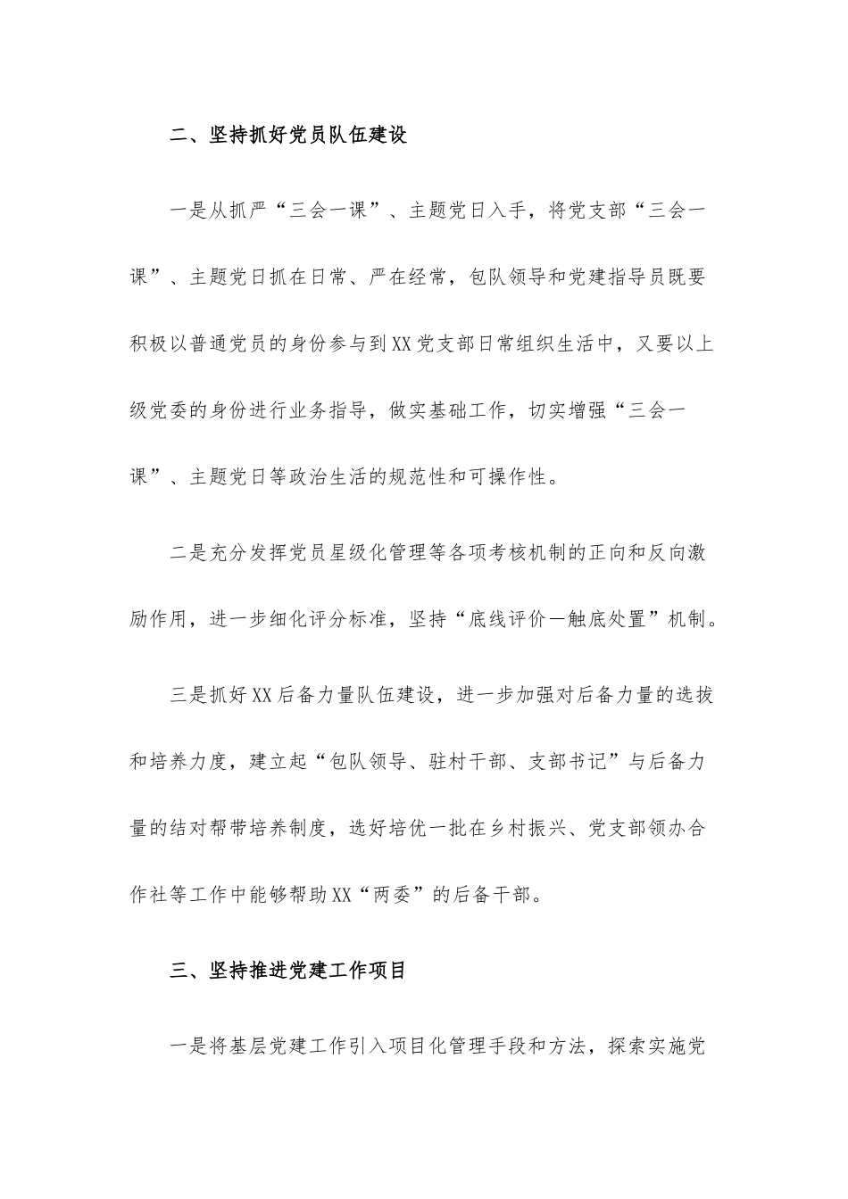 乡镇2022年基层党建工作计划（二）.docx_第2页