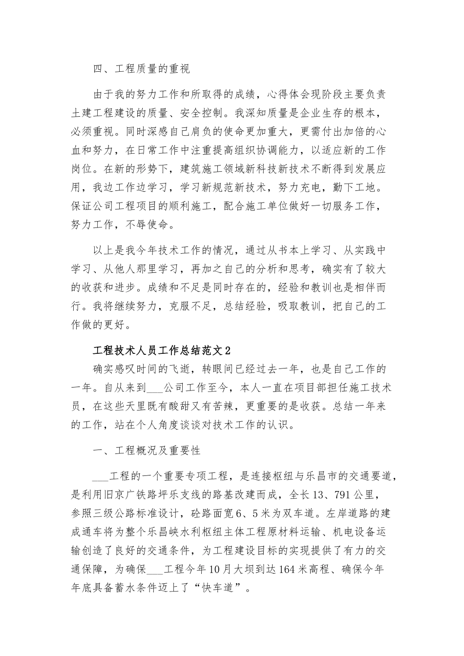 工程技术人员工作总结范文三篇.docx_第2页