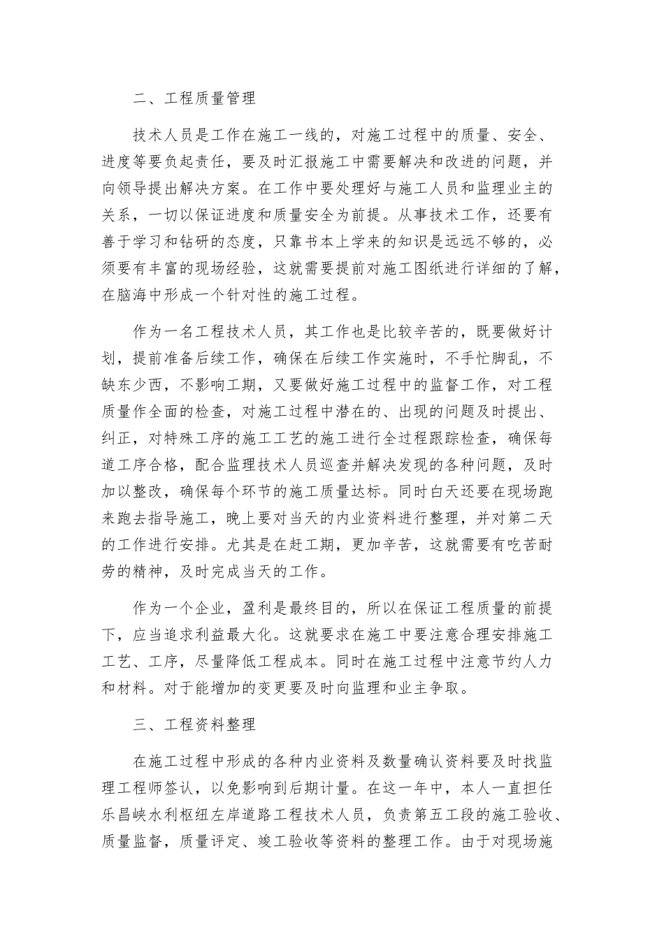 工程技术人员工作总结范文三篇.docx_第3页