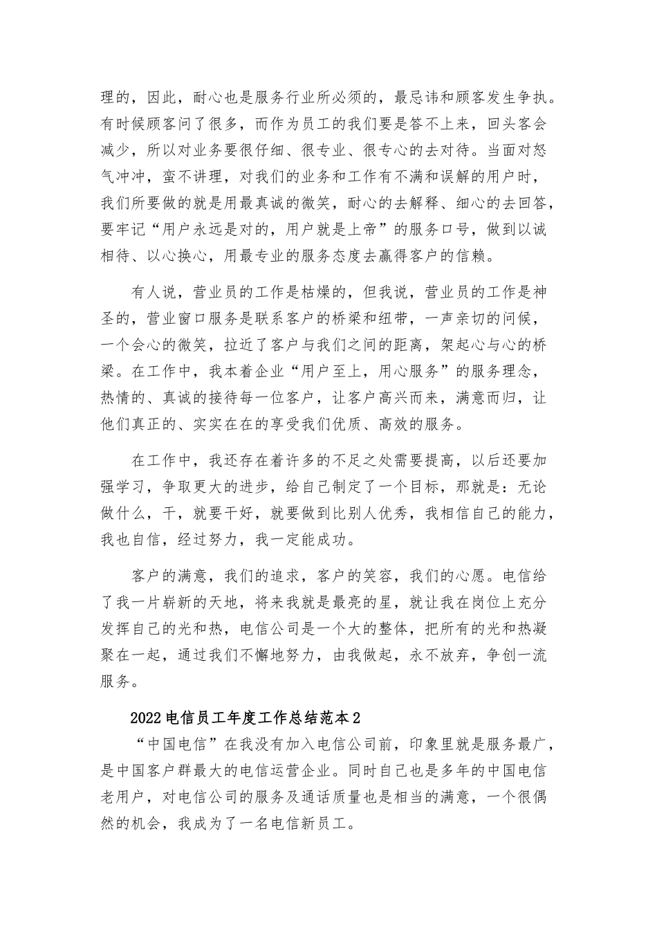 电信员工度工作总结范本.docx_第2页