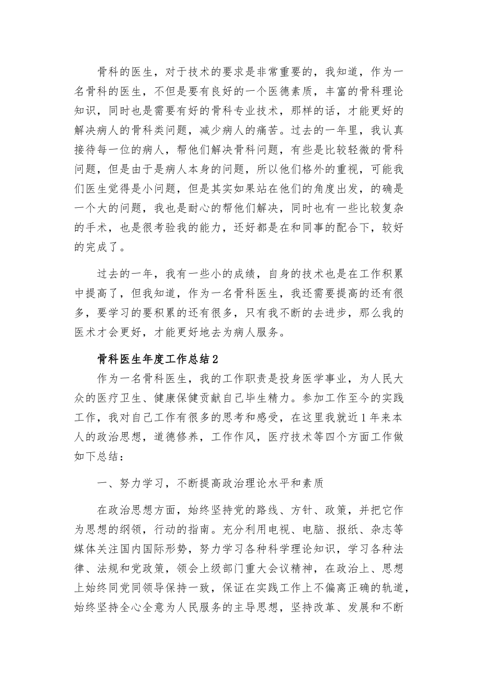 骨科医生度工作总结合集.docx_第2页