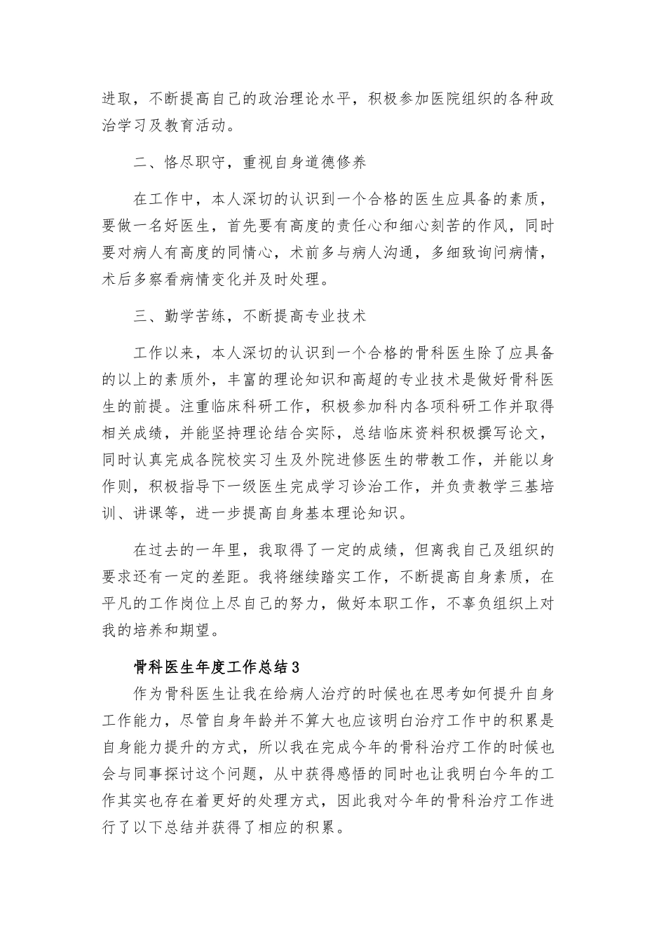 骨科医生度工作总结合集.docx_第3页