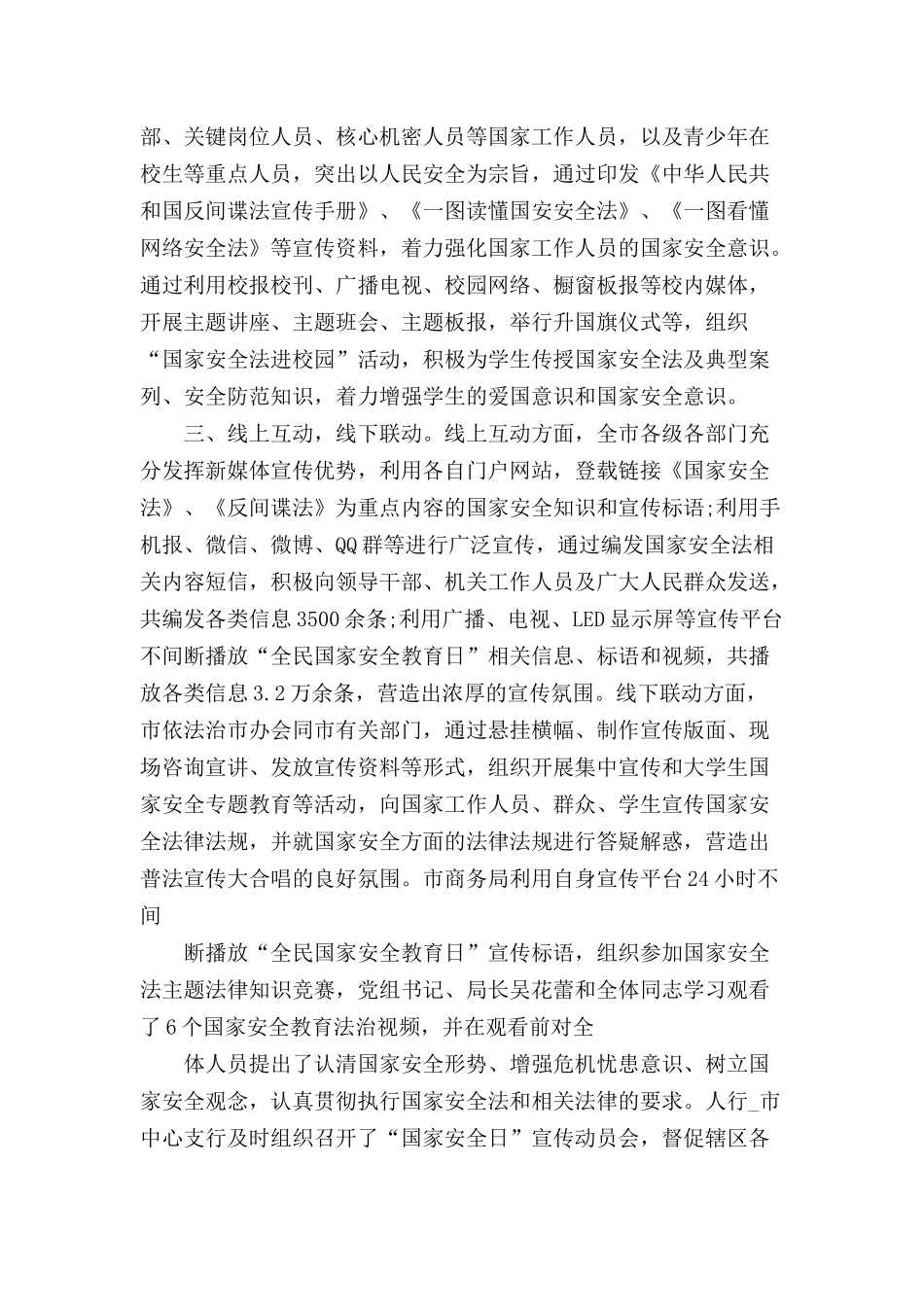 “全民国家安全教育日”宣传活动总结.docx_第3页