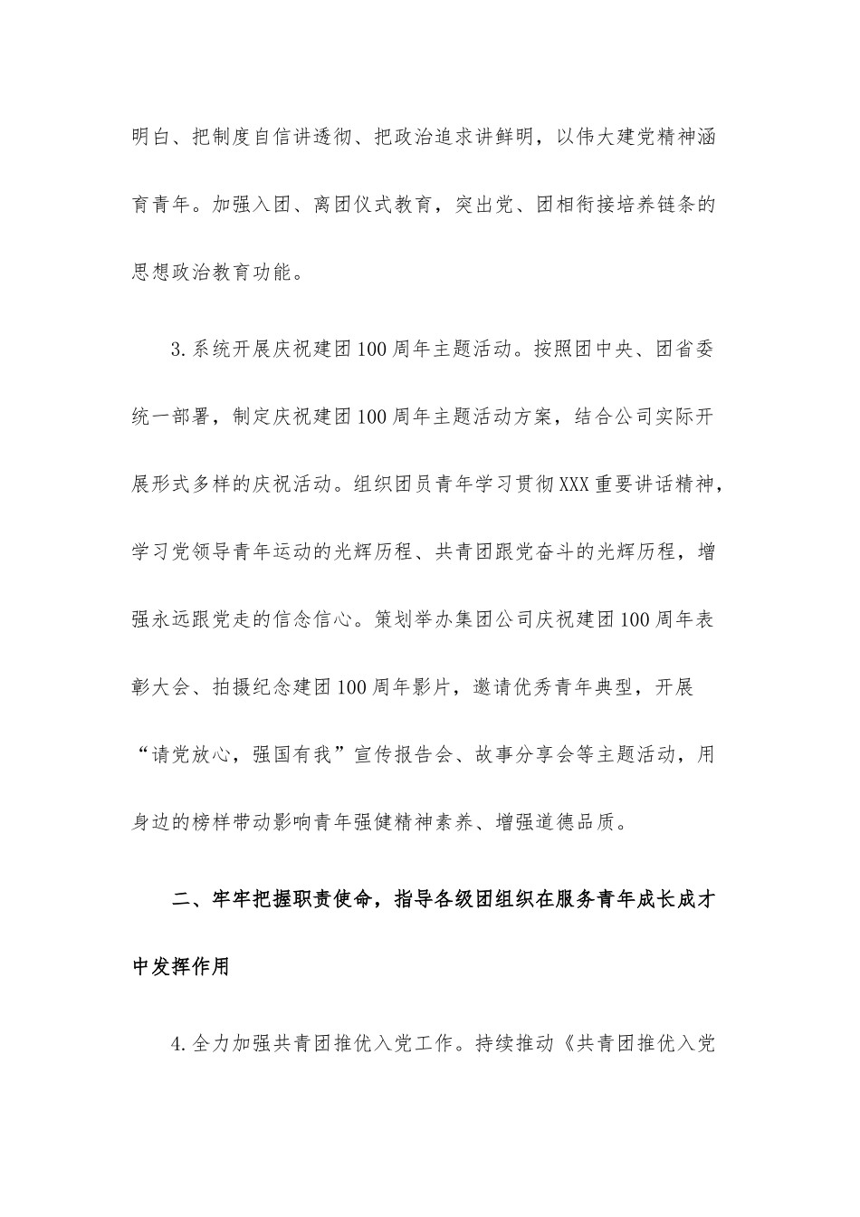 集团共青团2022工作要点.docx_第3页