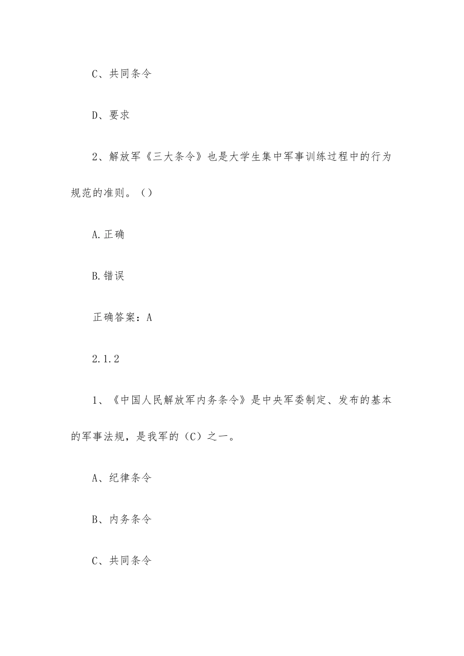 超星尔雅学习通《大学生军事技能训练（同济大学）》章节测试附答案.docx_第3页