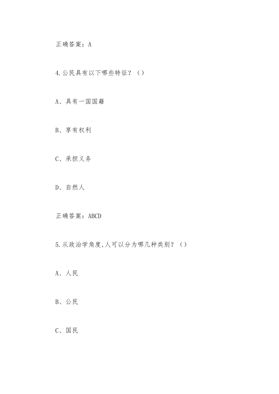 超星尔雅学习通《大学生公民素质教育（南京师范大学）》章节测试附答案.docx_第3页