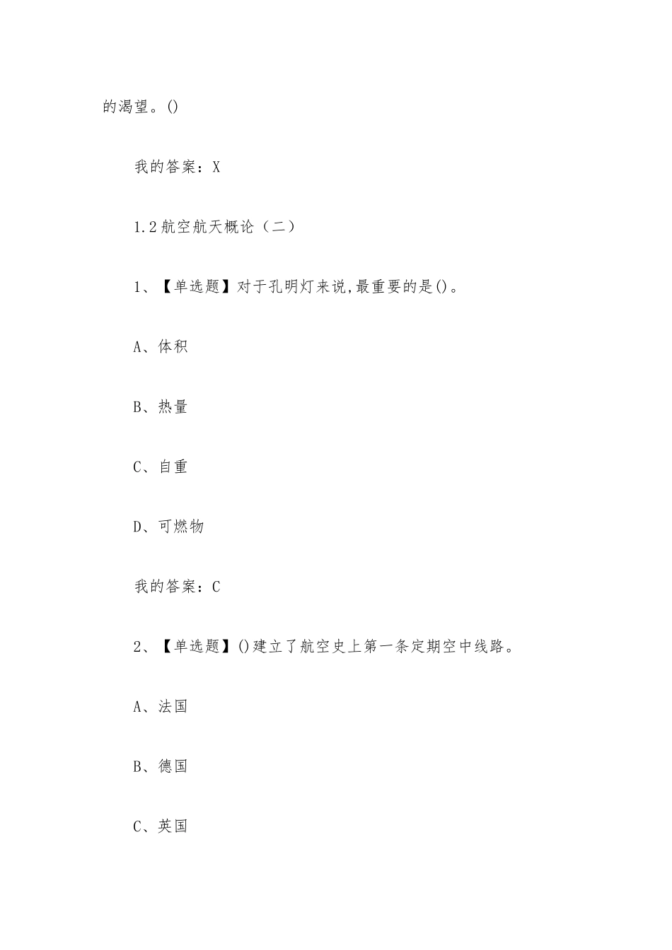 超星尔雅学习通《通航空与航天（复旦大学上海大学）》章节测试附答案.docx_第3页