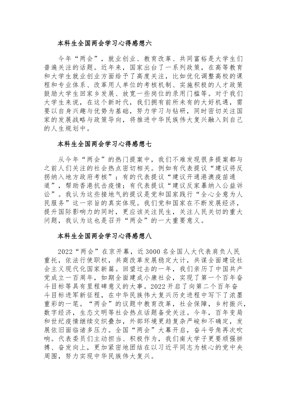 本科生全国两会学习心得感想10篇.docx_第3页