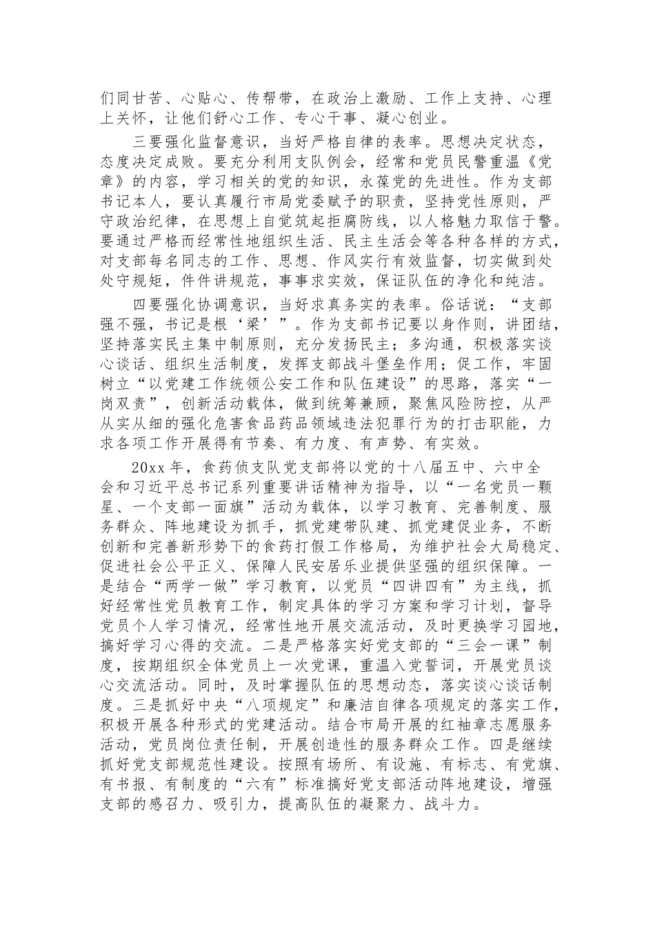 四个意识党员干部心得体会10篇.docx_第3页