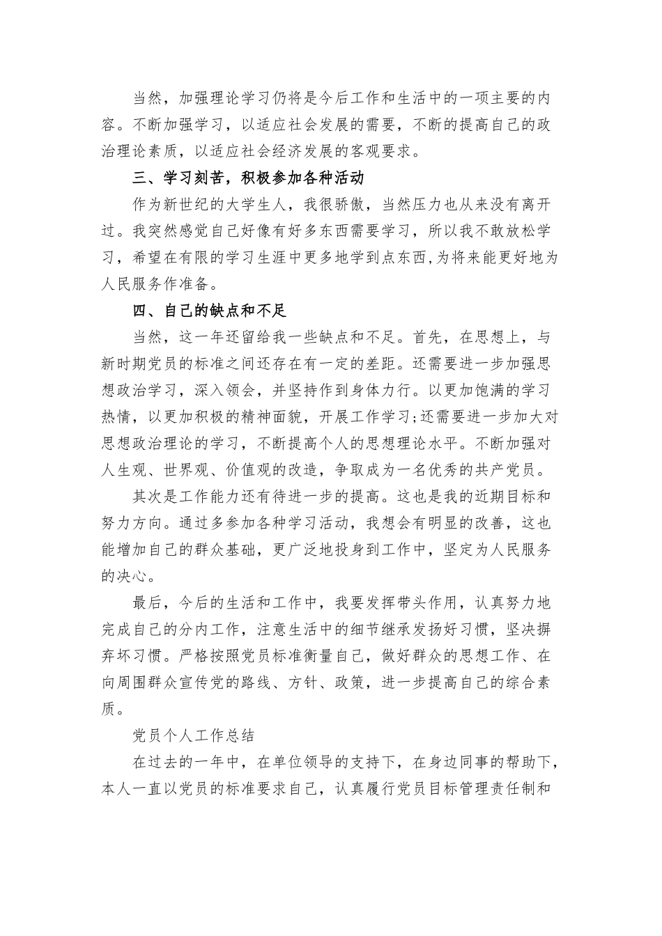 党员个人工作总结三篇.docx_第2页