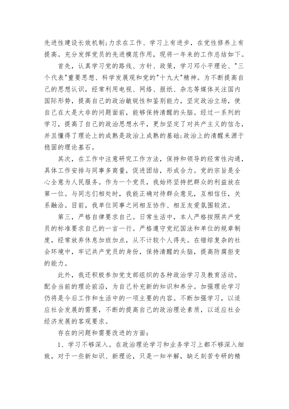 党员个人工作总结三篇.docx_第3页