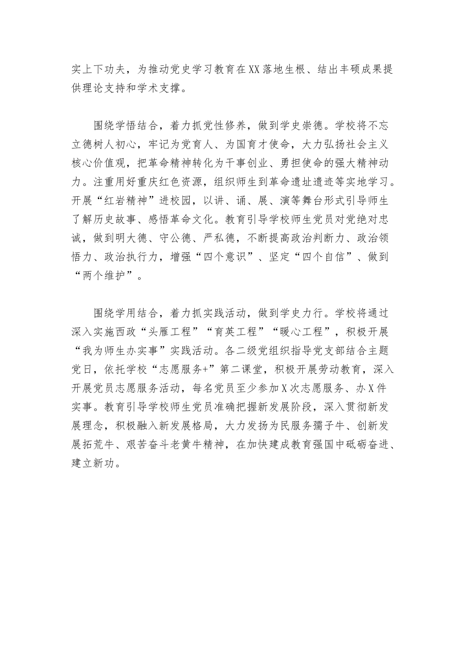 围绕“四个结合”抓好高校学习教育的心得体会范文.docx_第2页