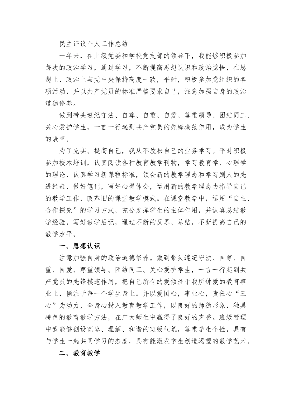 民主评议个人工作总结三篇.docx_第2页
