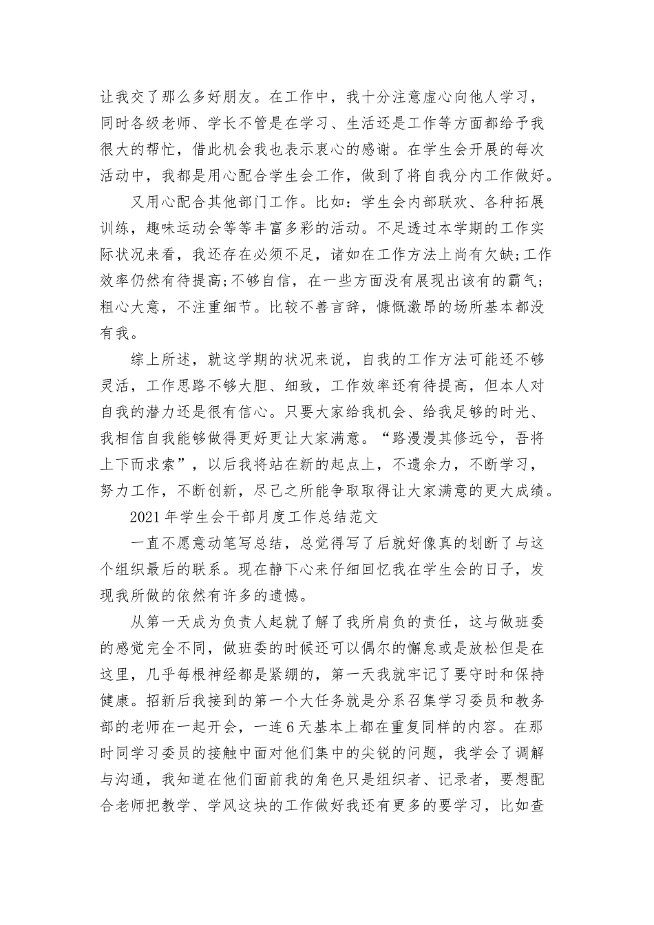 学生会干部月度工作总结范文三篇.docx_第2页