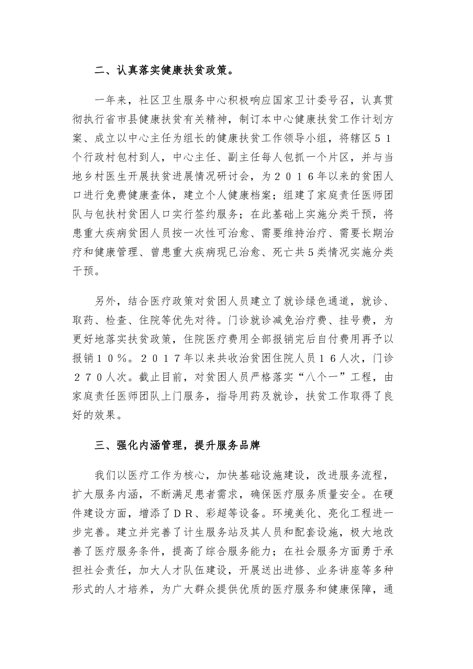 街道医疗卫生服务中心工作总结三篇.docx_第2页