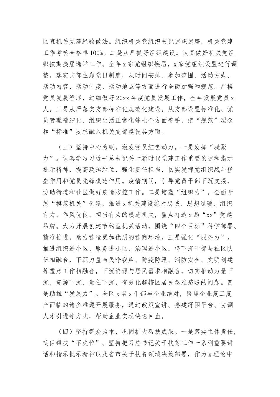 直属机关工委工作总结和下一步工作目标.docx_第2页
