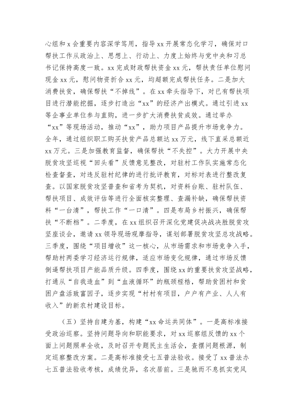 直属机关工委工作总结和下一步工作目标.docx_第3页