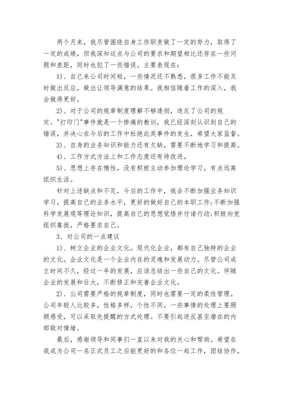 试用期员工2021工作总结报告.docx_第2页