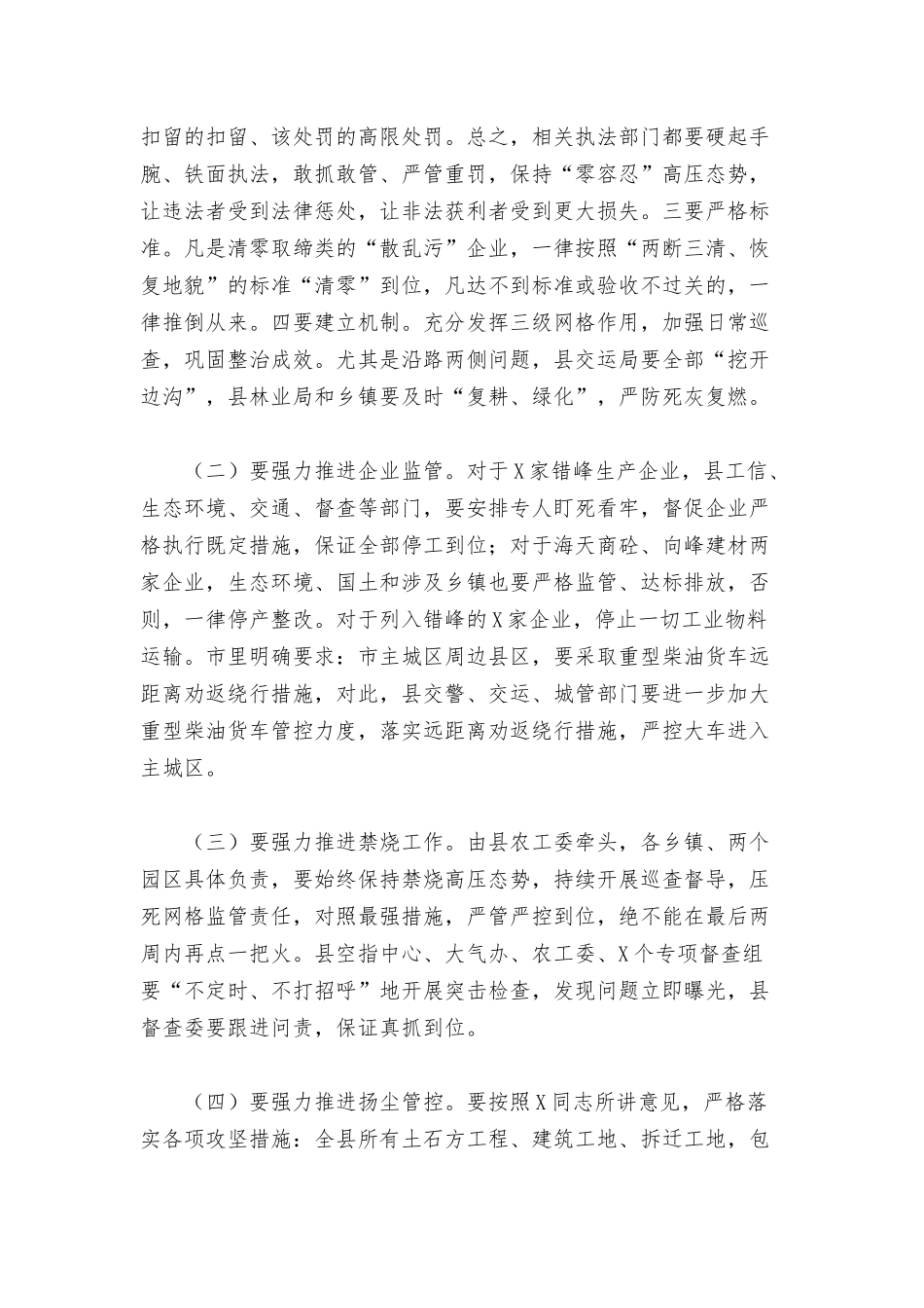 大气污染综合治理暨“散乱污”整治“回头看”集中行动调度会上的讲话范文.docx_第3页