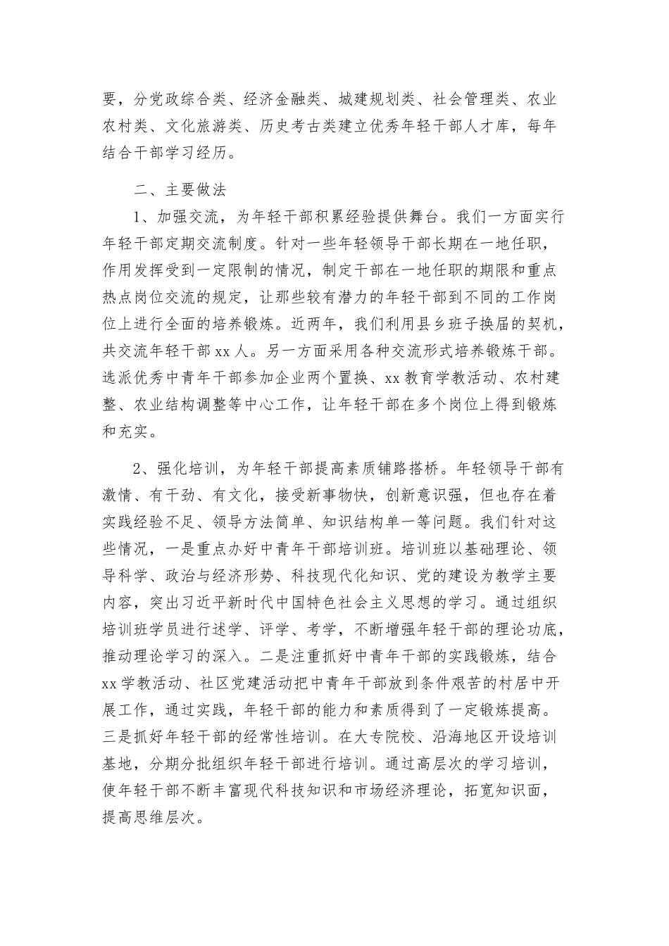 2022党支部培养选拔年轻干部调研报告.docx_第2页