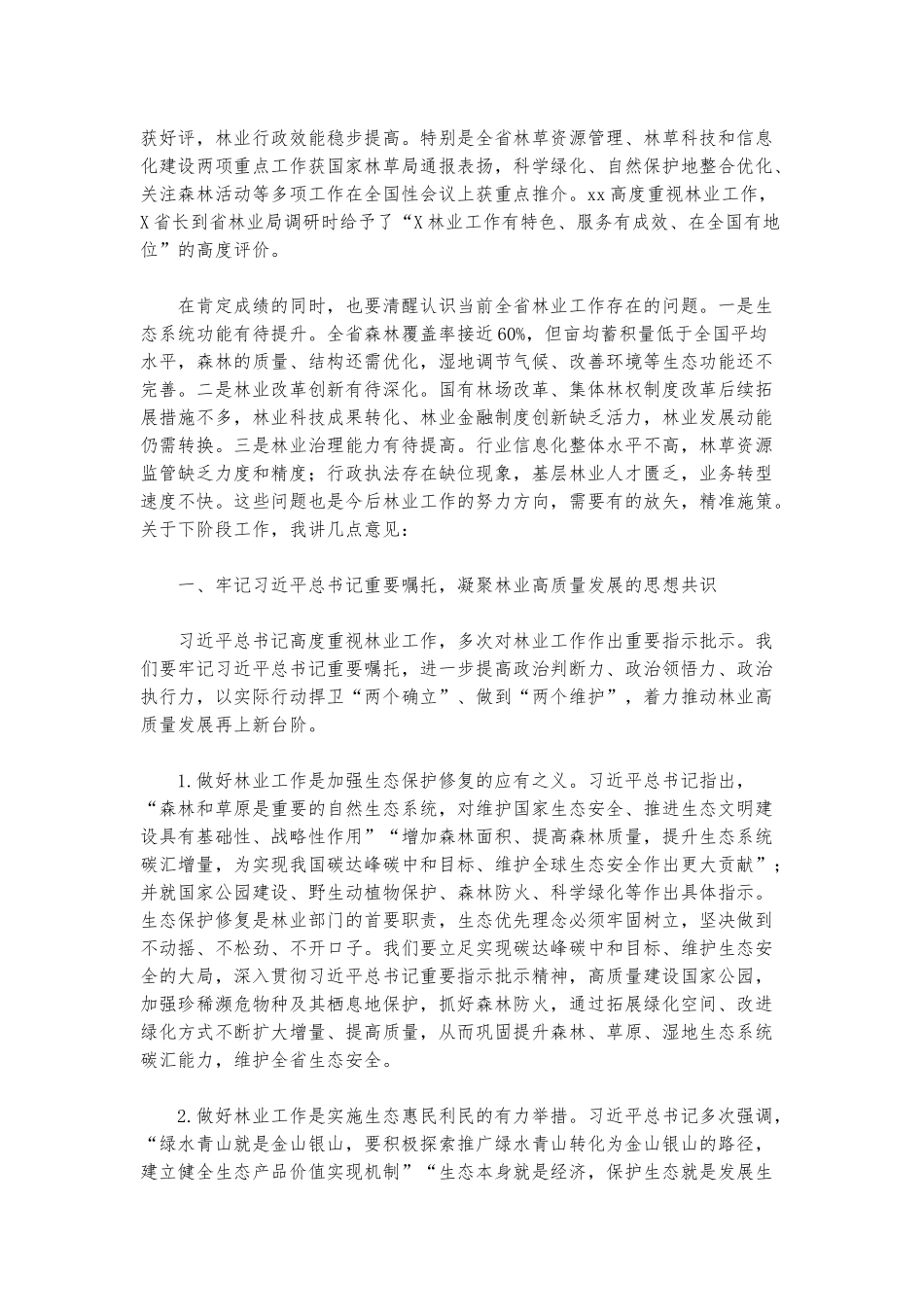 领导干部在2022年林业工作电视电话会议上的讲话范文.docx_第2页