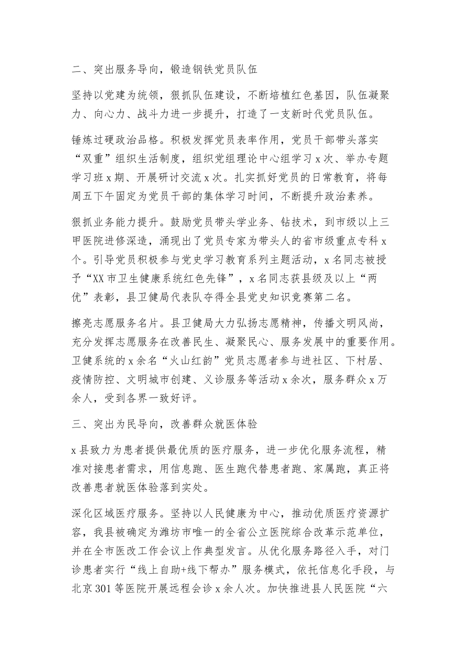 创建“三好双满意”服务品牌引领医院党建高质量发展.docx_第2页