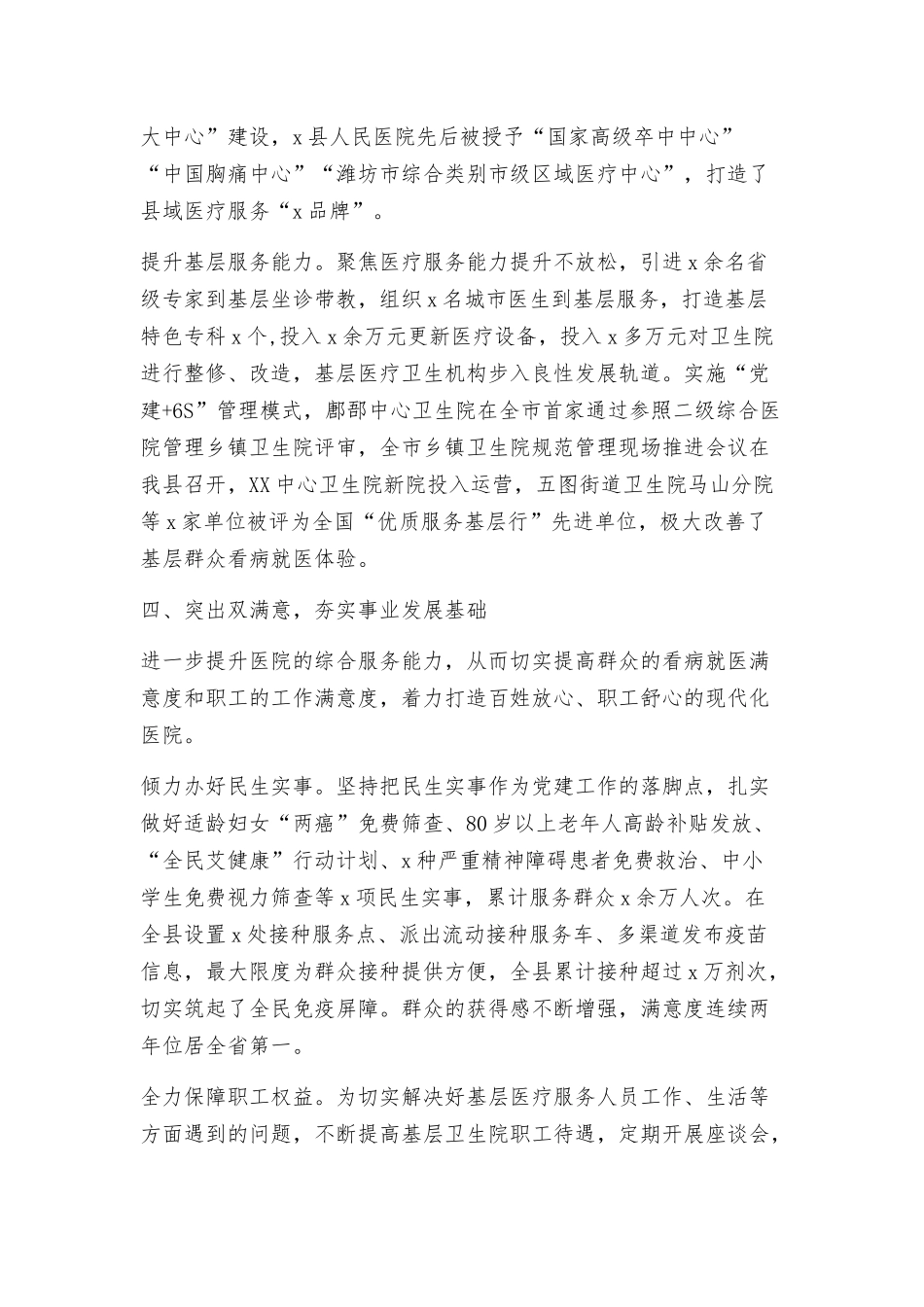 创建“三好双满意”服务品牌引领医院党建高质量发展.docx_第3页