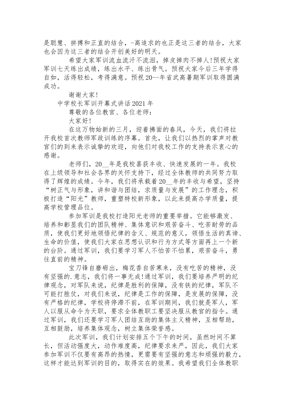 中学校长军训开幕式讲话三篇.docx_第2页