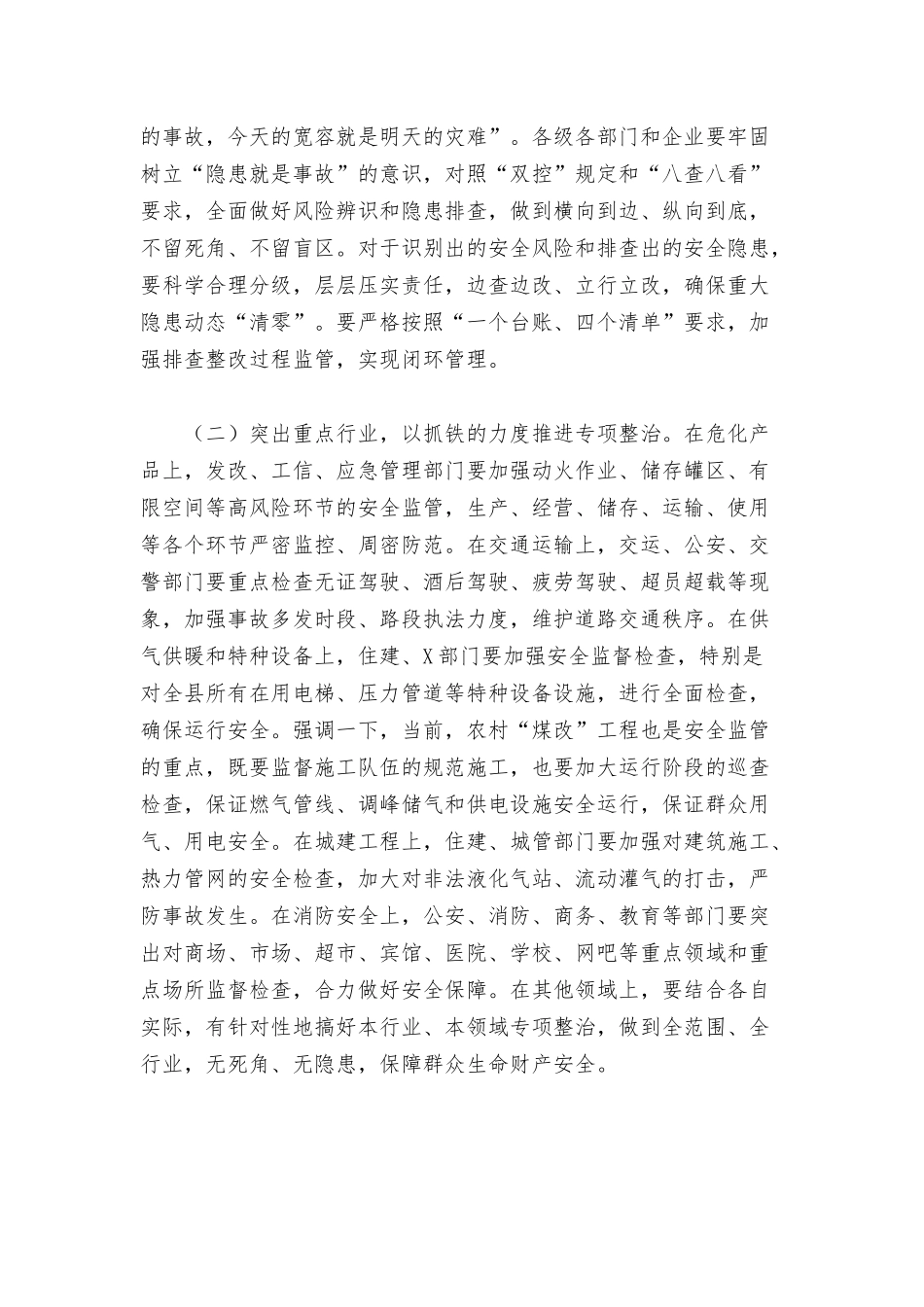第一季度安全生产暨消防安全工作会上的讲话范文.docx_第3页