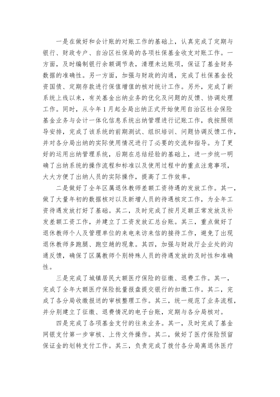 财务核算员个人工作总结三篇.docx_第2页