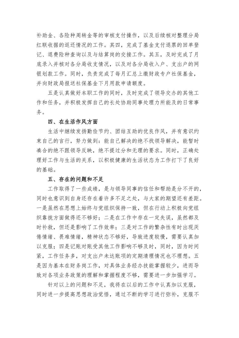 财务核算员个人工作总结三篇.docx_第3页