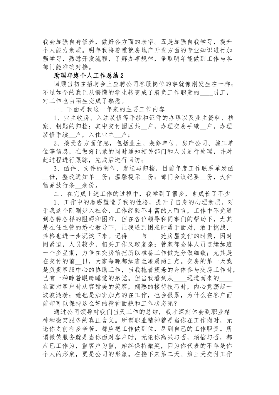 助理年终个人工作总结五篇.docx_第3页